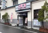 萬山園浅間温泉店