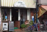 カフェクラウン石川台