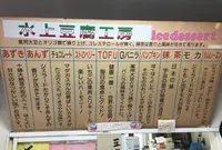 水上豆腐工房の写真・動画_image_100297