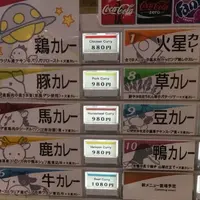 火星カレーの写真・動画_image_100615