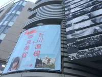 ワタリウム美術館の写真・動画_image_100705