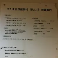 自然健康村増富の湯の写真・動画_image_101494