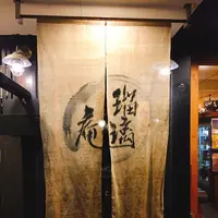 瑠璃庵 （るりあん）の写真・動画_image_102215
