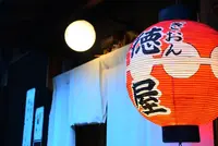 ぎおん徳屋の写真・動画_image_103063