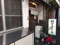 納言志るこ店の写真・動画_image_106346