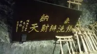 銭洗弁財天 宇賀福神社の写真・動画_image_108075