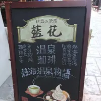 藍花本店の写真・動画_image_108942