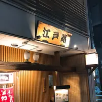 江戸路 (えどじ)の写真・動画_image_109334