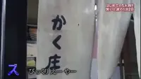 かく庄の写真・動画_image_109603