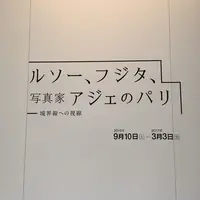 ポーラ美術館の写真・動画_image_109703