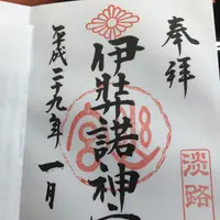 伊弉諾神宮の写真・動画_image_110027