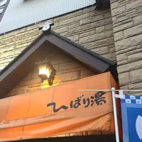 ひばり湯の写真・動画_image_110425
