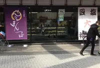 （株）伊勢屋 本店の写真・動画_image_111312