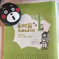 南阿蘇えほんのくにの写真・動画_image_111584