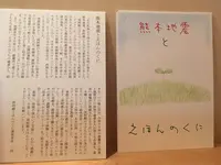 南阿蘇えほんのくにの写真・動画_image_111585