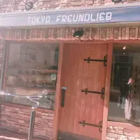 【閉業】東京フロインドリーブの写真・動画_image_111965