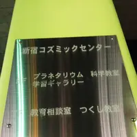 新宿コズミックスポーツセンターの写真・動画_image_113370