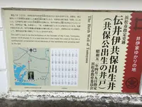 井伊氏初代 出生の井戸の写真・動画_image_113528