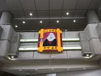 開館記念特別展 戦国の井伊谷の写真・動画_image_113658