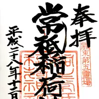 常祇稲荷神社の写真・動画_image_113699