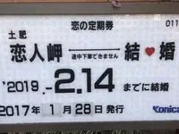 恋人岬の写真・動画_image_114085