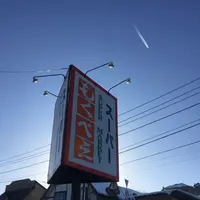 スーパーもくべえの写真・動画_image_114678