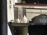 マヨネーズ本舗の写真・動画_image_114798