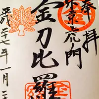 虎ノ門金刀比羅宮の写真・動画_image_114943