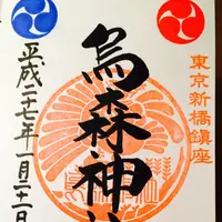 烏森神社の写真・動画_image_114944
