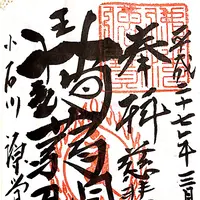 源覚寺（こんにゃくえんま）の写真・動画_image_114946