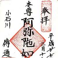 伝通院の写真・動画_image_114950