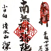 深光寺の写真・動画_image_114951