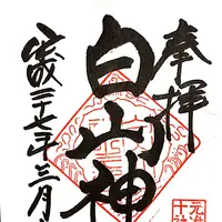白山神社の写真・動画_image_114955