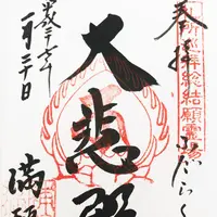 満願寺の写真・動画_image_114992