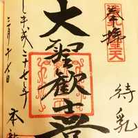 本龍院（待乳山聖天）の写真・動画_image_115136