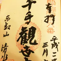 清水観音堂の写真・動画_image_115145