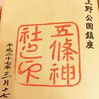 五條天神社の写真・動画_image_115150