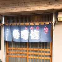 すし信の写真・動画_image_116200