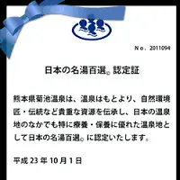 菊池温泉旅館組合の写真・動画_image_116548