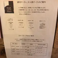Bookcafe daysの写真・動画_image_116602