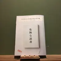 本の読める店 fuzkueの写真・動画_image_116876