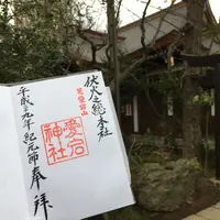 愛宕神社の写真・動画_image_117164