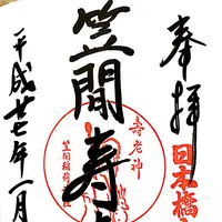 笠間稲荷神社の写真・動画_image_117315
