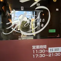 しもがも担々麺の写真・動画_image_117392