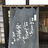 永楽家の写真・動画_image_117414