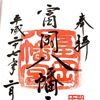 富岡八幡宮の写真・動画_image_117443