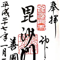 善国寺の写真・動画_image_117844