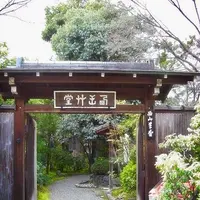 西山艸堂の写真・動画_image_118181