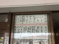 中本鮮魚店てんぷらの写真・動画_image_118402