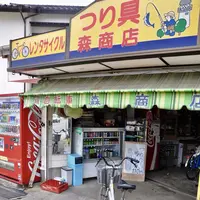 森釣具店の写真・動画_image_118453